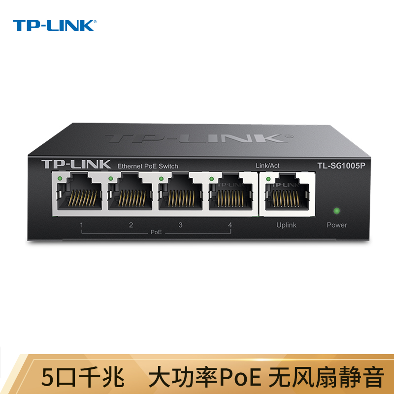 TP-LINK TL-SG1005P 5口千兆PoE交换机 单个装
