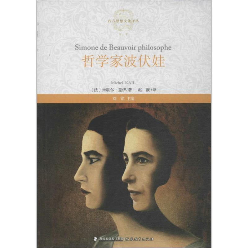 正版新书】哲学家波伏娃Michel9787533461812