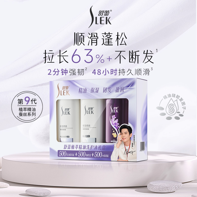 舒蕾(SLEK) 植萃精油洗护沐组合(洗发水500ml+护发素500ml+沐浴露500ml) 60030高清大图