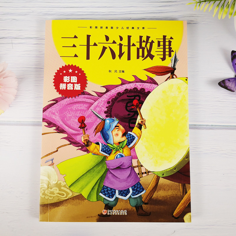 [全五册]成语+谚语+歇后语+接龙+笑话 [正版]抖音同款孙子兵法与三十六计故事注音漫画版趣读36计儿童版原著必读书籍老