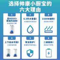 [国补15%]帅康(sacon)6.5W小厨宝下出水储水式快热式家用洗碗筷厨房小型迷你即热热水器5升6升速热热水宝暖水宝