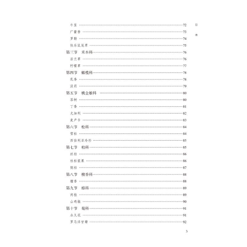 香遇杏林 [正版]香遇杏林——中医芳香应用指引 程志清 编 中医生活 书店图书籍 中国中医药出版社高清大图