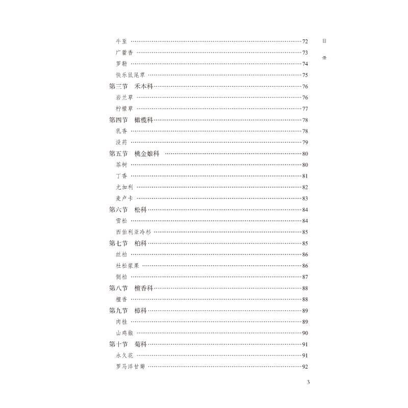 香遇杏林 [正版]香遇杏林——中医芳香应用指引 程志清 编 中医生活 书店图书籍 中国中医药出版社