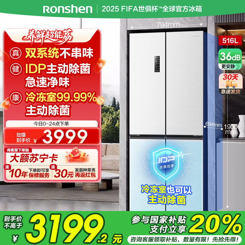 【冰箱热销】容声516升白色双净主动除菌双系统十字四开门冰箱
