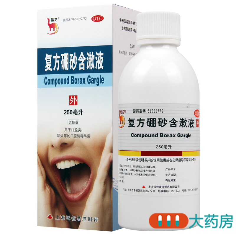 信龙 复方硼砂含漱液250ml用于口腔炎 咽炎等的口腔消毒防腐 参数