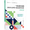 [M]一级注册计量师资格考试典型习题解答剖析 2022版-9787502650773