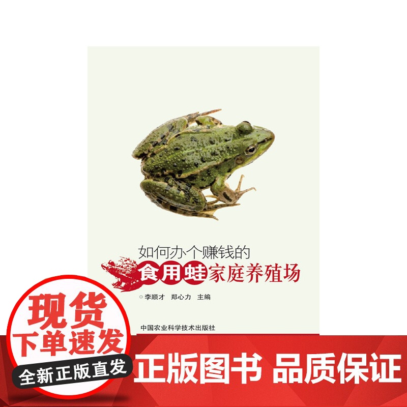 如何办个赚钱的食用蛙家庭养殖场高清大图