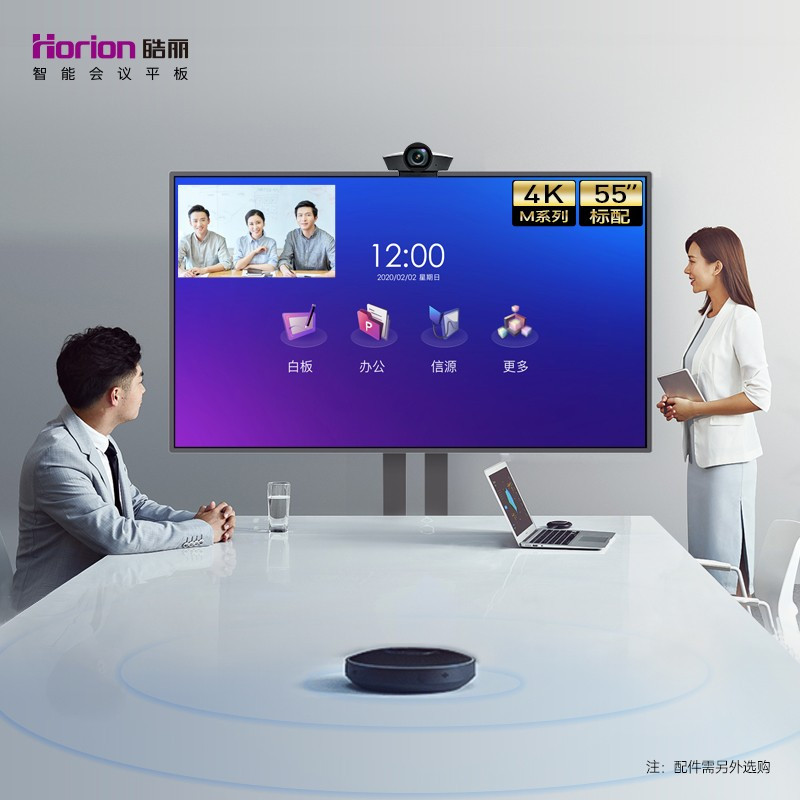 皓丽m3系列智能会议平板55英寸4k高清电子白板办公教学交互式一体机55