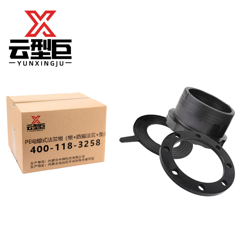 云型巨 PE电熔式法兰根(根+防腐法兰+垫)110mm 套高清大图