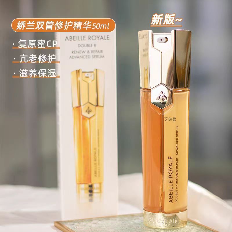 娇兰双管精华新版50ml