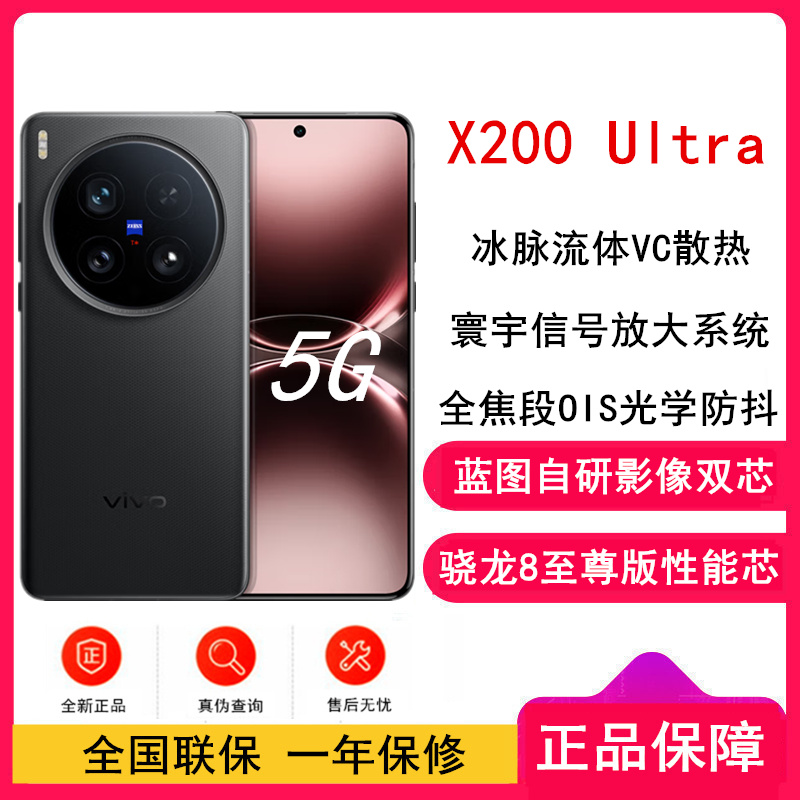 [全新]vivo X200 Ultra 黑Ka 16GB+1TB 支持北斗卫星通信 骁龙8至尊版芯 6000毫安电池 90W快充 支持无线充电 蔡司超级潜望长焦 拍照 AI手机高清大图