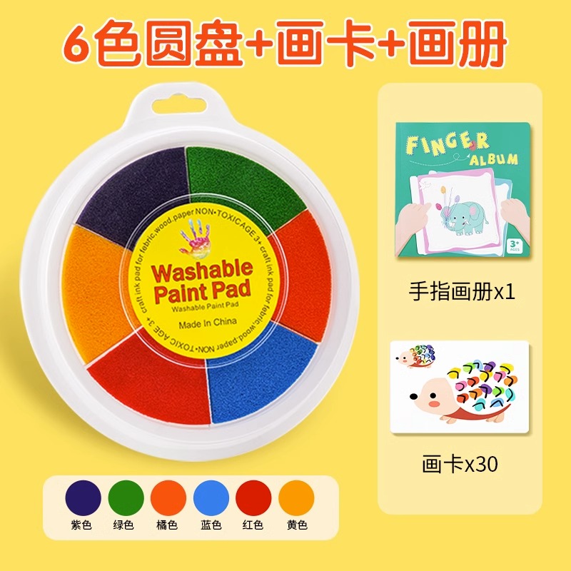 儿童手指画画本涂鸦图册创意拇指印画幼儿园玩具印泥绘画颜料无毒 6色印盘+30张画卡+画册