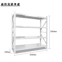 迪佳克诺米亚 货架 置物架 DX2000*600*2000mm 组
