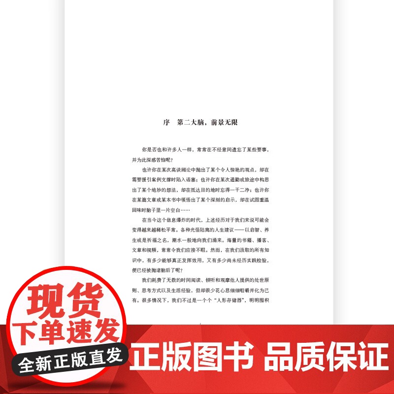 [央视网]打造第二大脑 知识管理时间管理 蒂亚戈福特 生物大脑 笔记学习方法 管理学书籍 HL高清大图