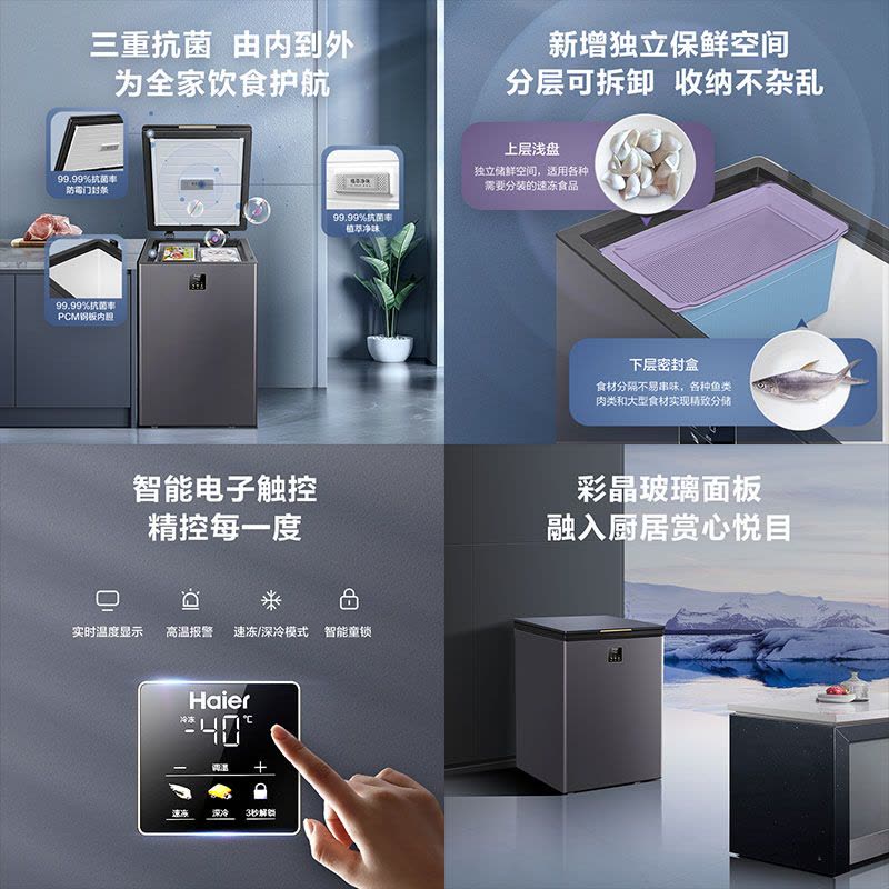 海尔(Haier)100升家用卧式冰柜冷柜小冰箱 减霜80% PCM内胆 深冷速冻 一级能效BC/BD-100GHEPG图片