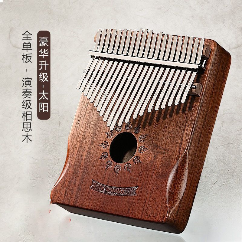 21音渐变咖色太阳 拇指琴21音手指琴初学者学生乐器