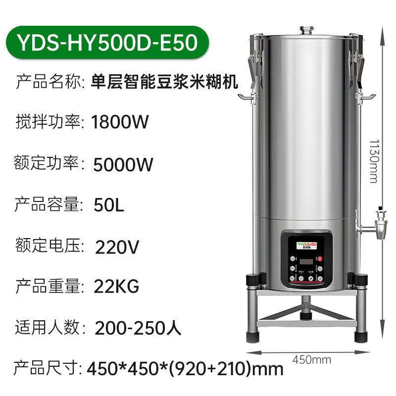 意黛斯 商用豆浆机 全自动浆渣分离免滤无渣米糊磨浆机 学校食堂酒店早餐 单层50L大容量 YDS-HY500D-E50