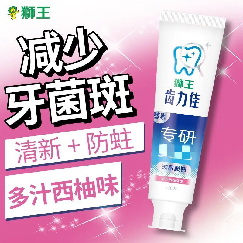 狮王(Lion)齿力佳抗糖酵素玻尿酸美白牙膏 多汁西柚120g*1高清大图