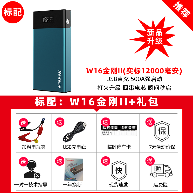 【补贴10%】纽曼汽车应急启动电源车载电瓶12V 充电宝大容量备用搭电打火 纽曼W16金刚212000毫安四串