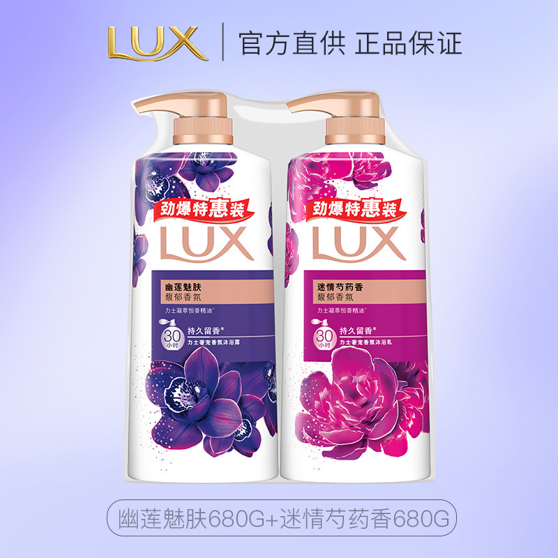力士(LUX)依兰香沐浴露 幽莲魅肤馥郁香氛精油沐浴乳持久留香幽莲魅肤680g+芍药680g