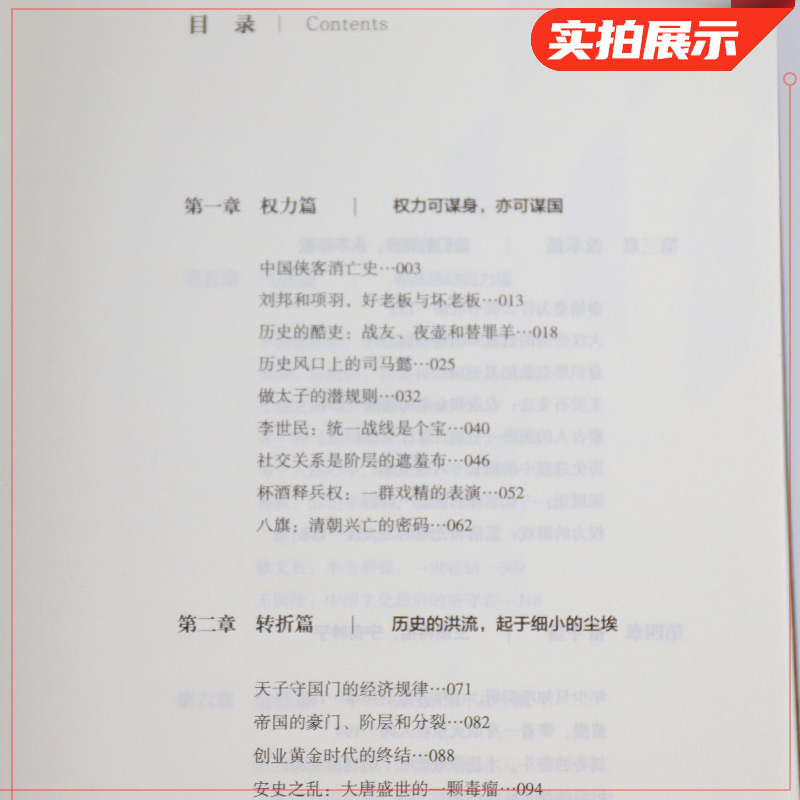 大明300年 [正版]全2册一读就上瘾的中国史1+2温伯陵 中国历史中国近代史中国通史历史类书籍全套史记明朝宋朝夏商周疑高清大图