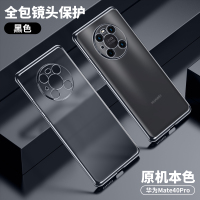 圣幻 华为mate40pro手机壳mate30pro新款mate40E保护套5G透明轻薄电镀软壳防摔个性创意限简约潮男女