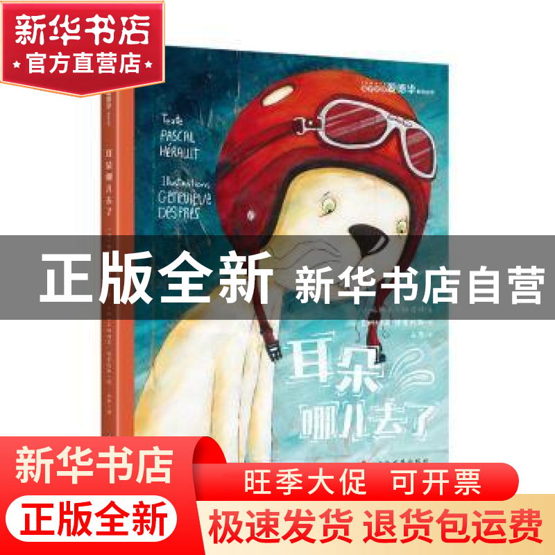 正版 耳朵哪儿去了 帕斯卡·赫洛特 文化发展出版社 9787514227314高清大图