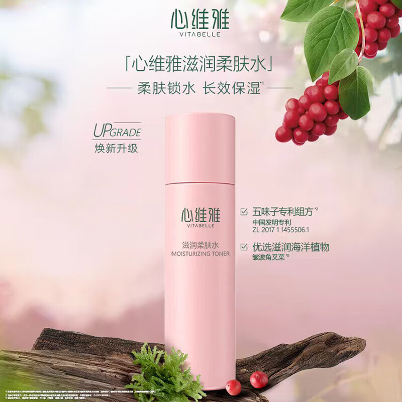 无限极(INFINITUS)心维雅滋润柔肤水200ml 护肤化妆品