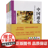 中国通史(大字本共5册5