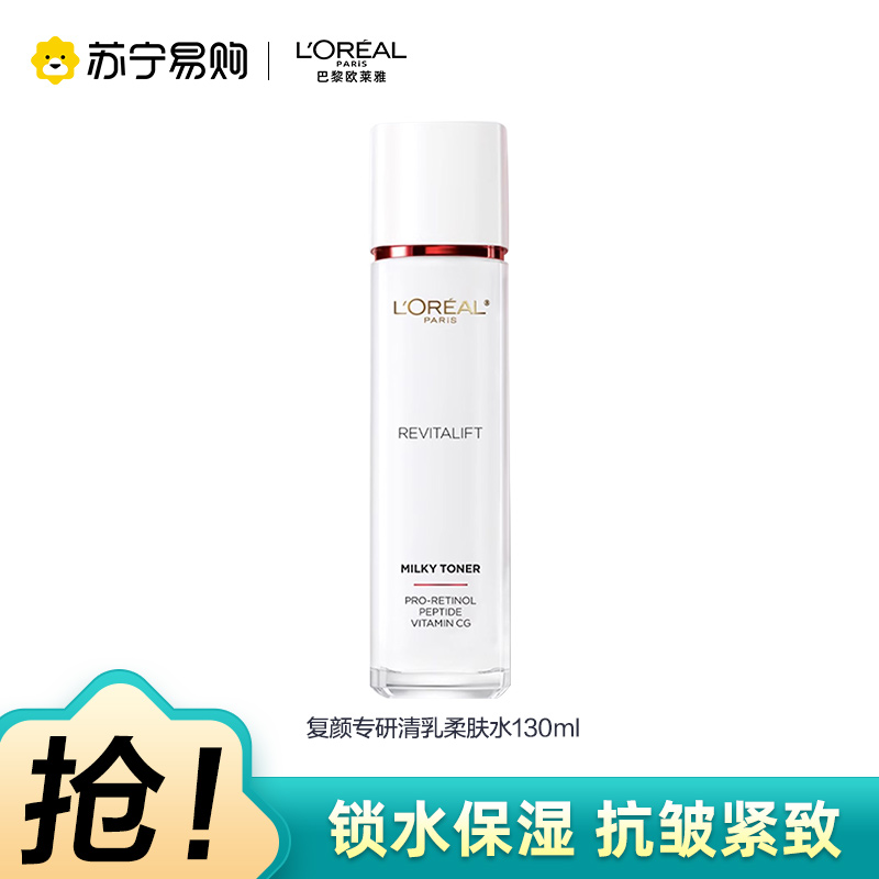 欧莱雅复颜视黄醇精粹清乳柔肤水130ml新款(水乳质地 淡纹紧致锁水滋润 补水保湿修护爽肤水)