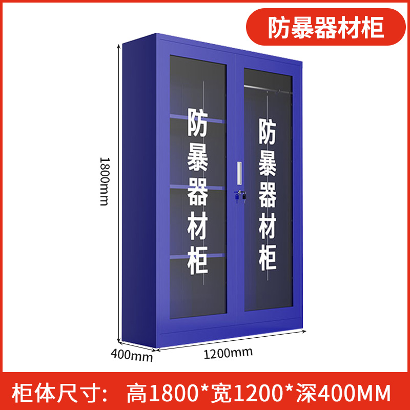 迅众 加宽180CM消学校防暴器材柜商场保安应急反恐工具安保器械玻璃装备柜应急物资展示柜高清大图