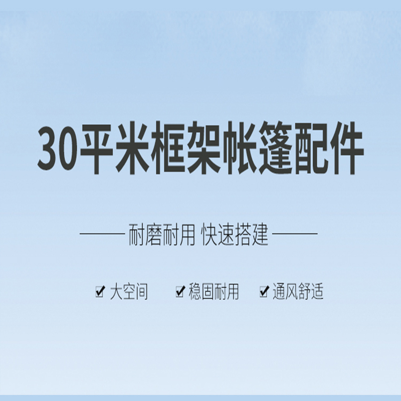 骁狼(XIAOLANG) 30平米框架帐篷配件 门纱(仅配件)