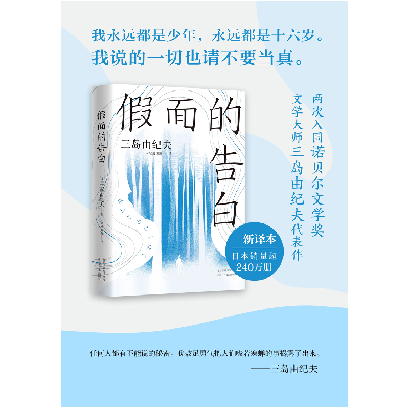 醉染图书面的告白 全新译本9787530220139高清大图