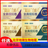全套四册 科目任选 [正版]双新合格考 全真模拟试卷 数学+物理+化学+地理+生物 预测卷上海高中物理 专题复习卷+8套