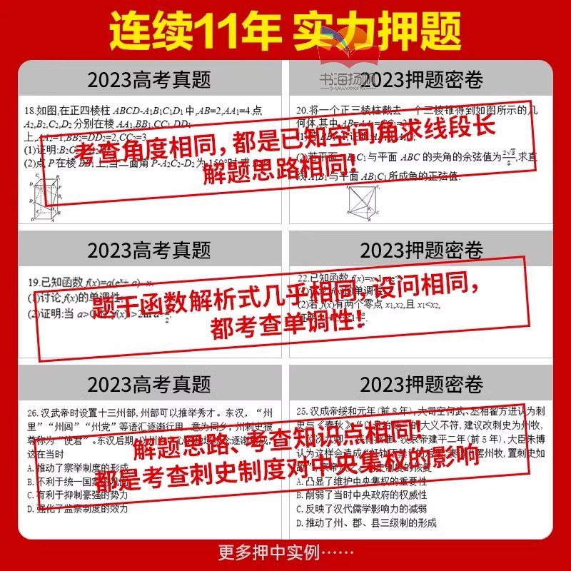 [江西专版]顺丰!50元! 2024高考临考预测押题密卷 [正版]江西专版2024押题密卷临考预测卷数学语文高清大图