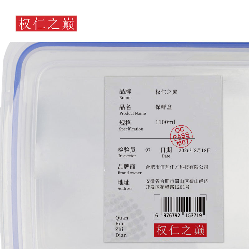 权仁之巅 保鲜盒 1100ml 个高清大图