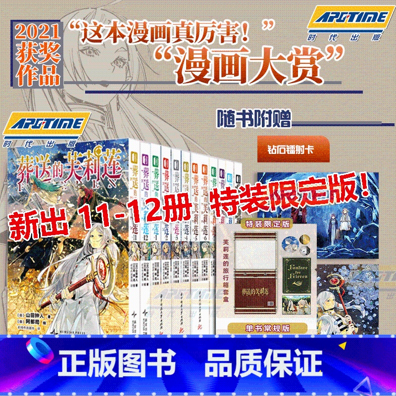 特装限定版 葬送的芙莉莲漫画 1-12册 【正版】葬送的芙莉莲漫画1-8-10-11-12册 山田钟人著 中文版简体日