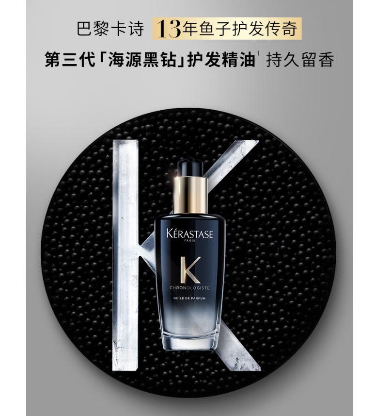 卡诗 黑钻钥源护发 香氛油 100ml (单位:件)高清大图