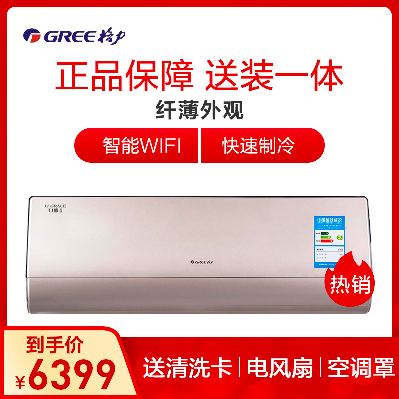 格力(GREE) 变频2匹 U雅II(支持WIFI)冷暖 KFR-50GW/(50582)FNCa-A2空调 挂机2P