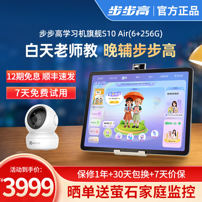 步步高家教机S10 6+256G Air流光金 12.7英寸 护眼平板电脑 英语学习机 学生平板 点读机 早教机