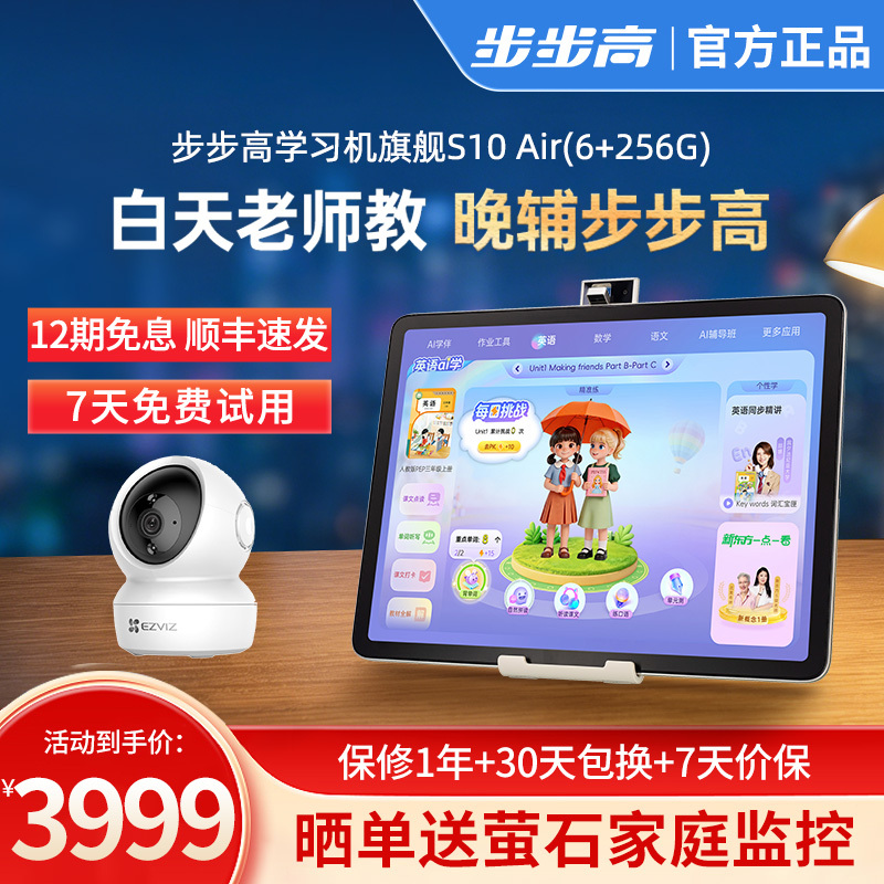 步步高家教机S10 6+256G Air流光金 12.7英寸 护眼平板电脑 英语学习机 学生平板 点读机 早教机