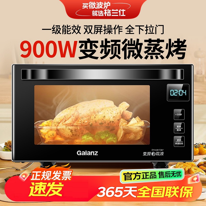 格兰仕微波炉G90F23MN3XLVN-A7(TM)