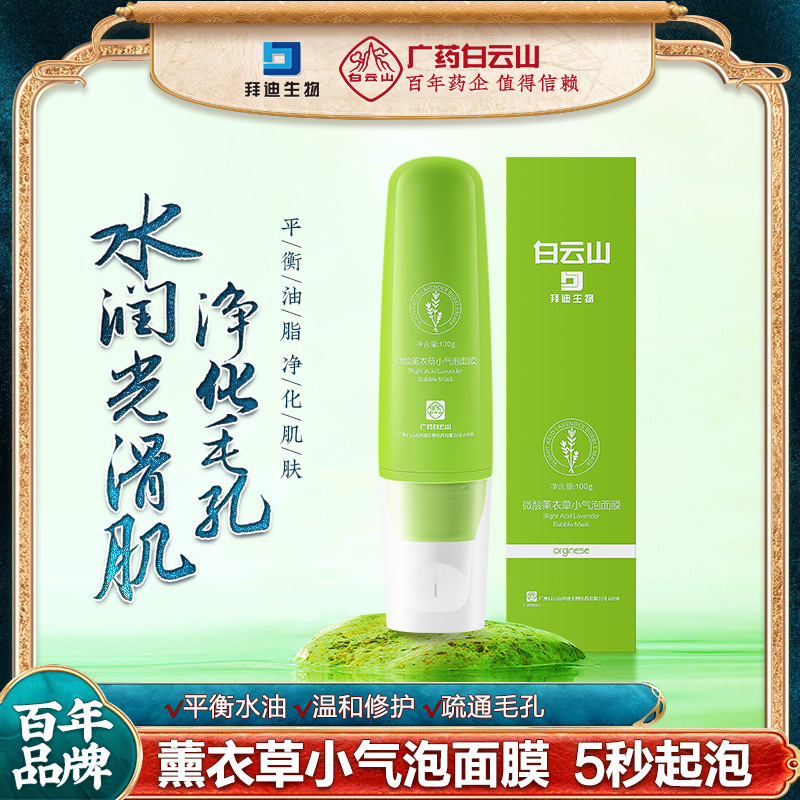 拜迪生物薰衣草小气泡面膜自发泡收缩毛孔控油去嘿头面膜清洁泥膜