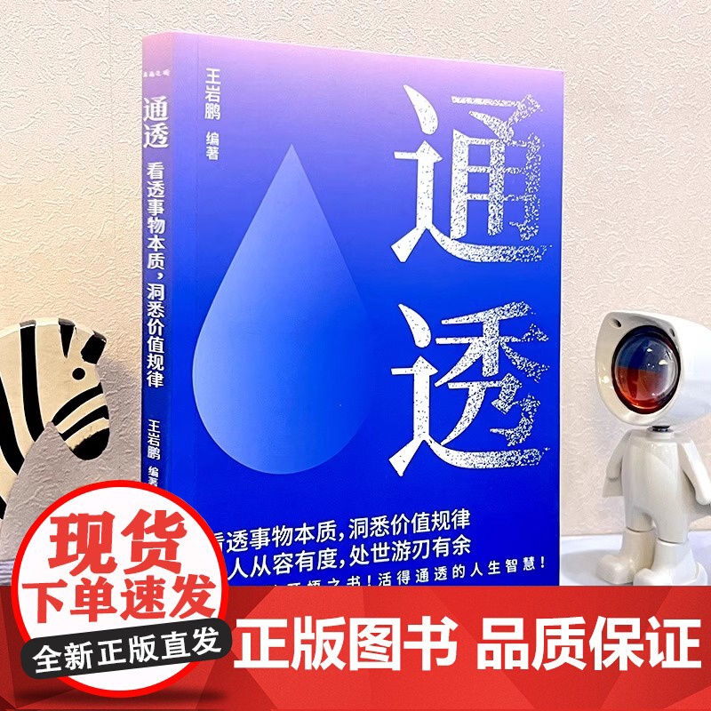 活得通透活成人间清醒从读懂人性开始提升智慧谋略情商内涵气质女人左右逢源的生存法则玩转情场职场成功励志书籍书高清大图