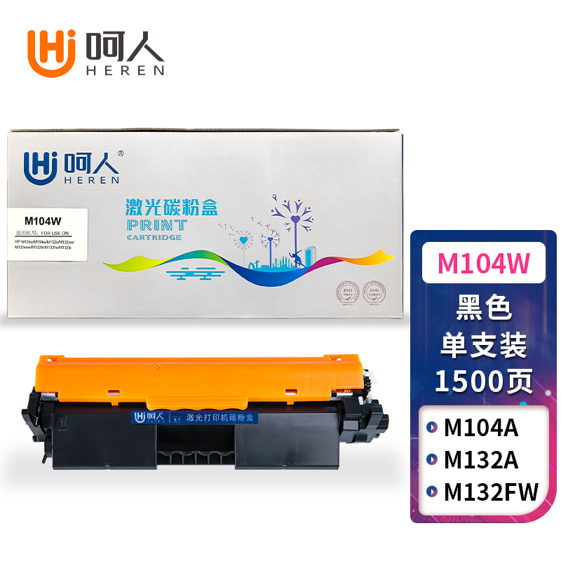 呵人M104W硒鼓 适用惠普m132nw m132nw m104w m132a M132SNW打印机