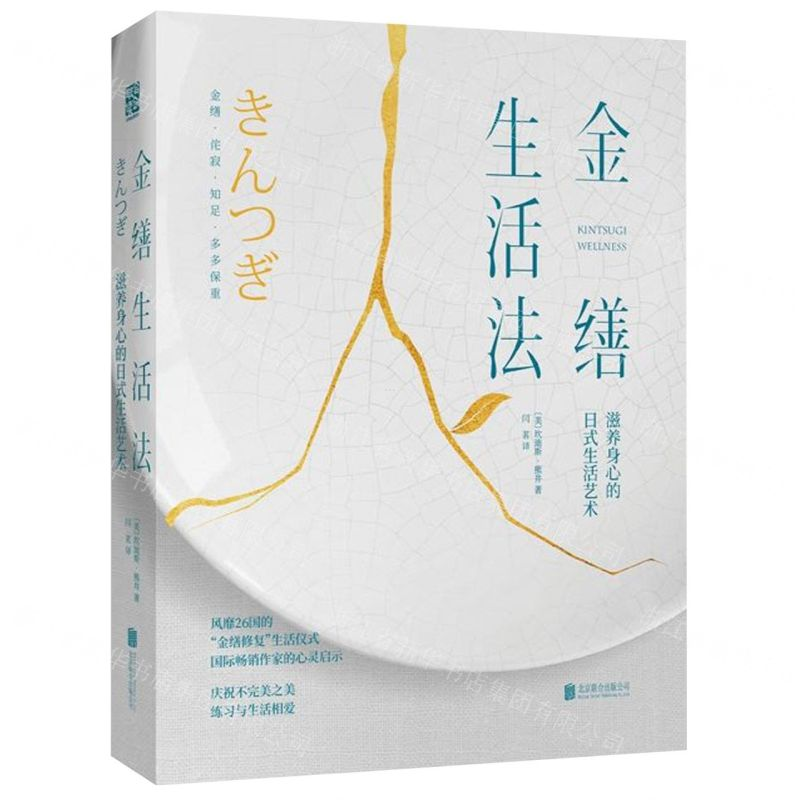 【N】金缮生活法(精)-9787559631190