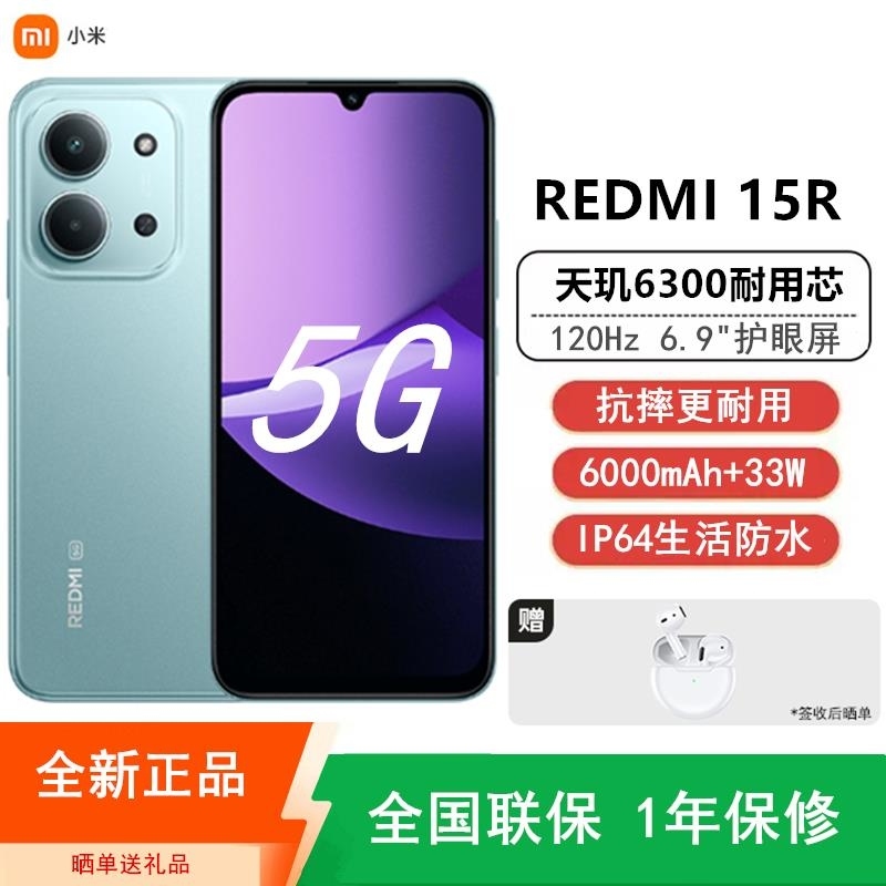 [全新]小米Redmi 15R 青柠绿 6GB+128GB 天玑6300 5G芯 高清影像 6000mAh长续航 智能手高清大图
