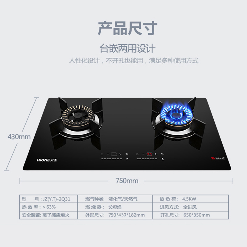 火王(Hione)2Q31/X1智能触屏灶燃气灶 定时嵌入式触摸屏 钢化玻璃面板 一级能效4.5KW大火力灶具