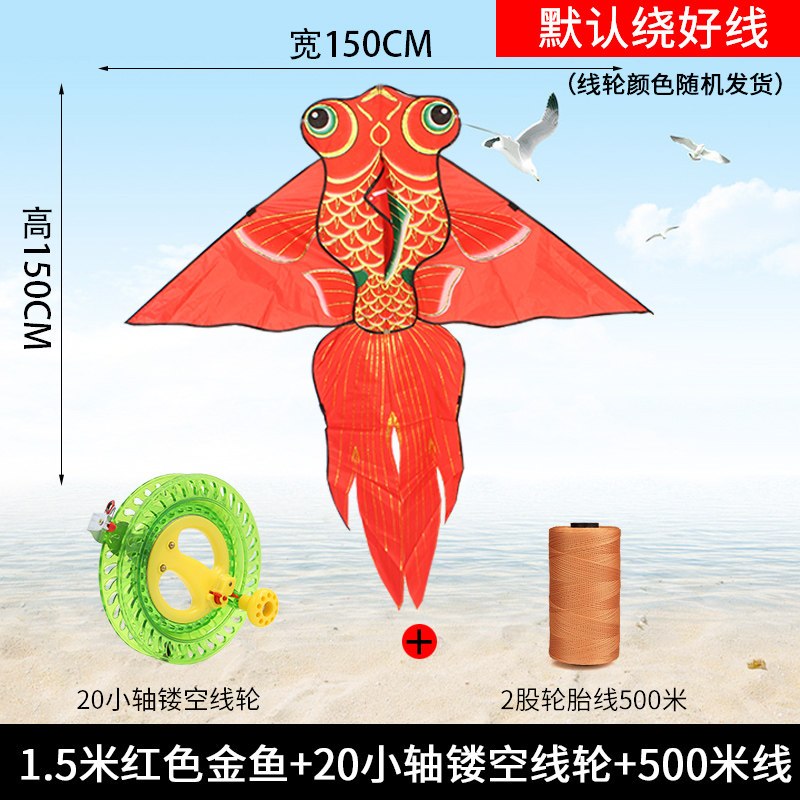 三维工匠潍坊风筝儿童微风易飞卡通蝴蝶风筝2020年新款风筝线盘大型创意 三 1.5米红色金鱼+20小轴镂空线轮+50
