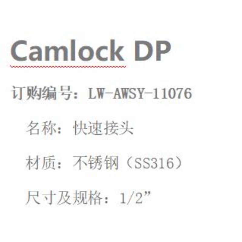 LOWAY快速接头LW-AWSY-11076-DP型-1/2”-316材质高清大图